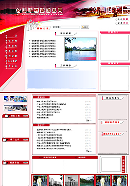 红色网页设计