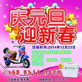 电瓶车海报