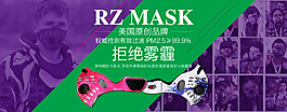 RZ口罩全屏海报