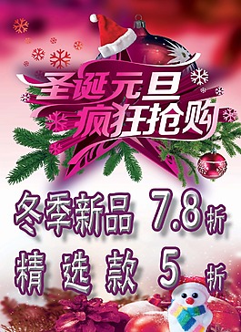圣诞元旦