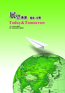 展望未来