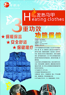 发热马甲展架