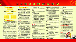 老年协会