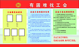 企业工会展板