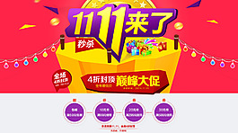 双十一首页