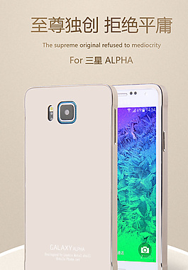 三星alpha手机金属保护壳