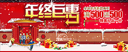 年终巨惠