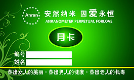 安然纳米名片