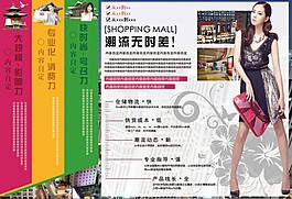 商场三折页内页
