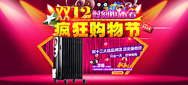 双十二淘宝首页大海报
