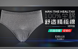 男士纯棉内裤海报