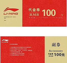 红色假金运动代金券