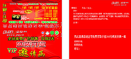 活动邀请函
