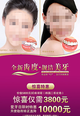美牙海报