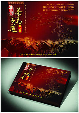 茶马古道普洱茶茶叶包装盒