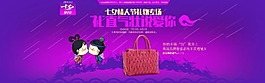 七夕包包海报