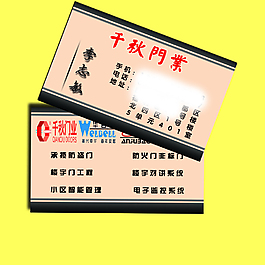 门业名片