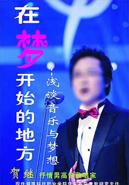 音乐讲座海报