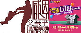 父亲节主题促销海报