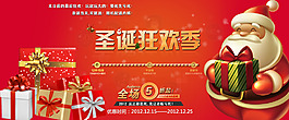 圣诞狂欢季海报