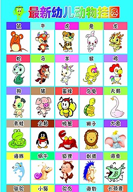 最新幼儿动物挂图