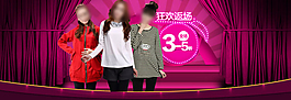 女装狂欢钜惠模板