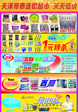 超市海报DM传单
