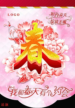 春天促销吊旗