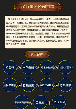 淘宝化妆品品牌文化介绍详情页企业文化海报
