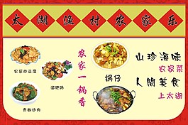 农家菜
