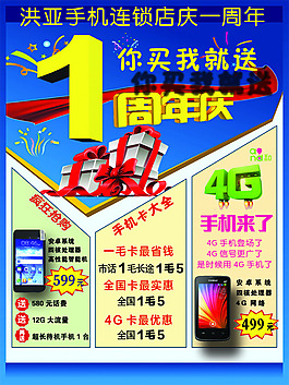 4G手机