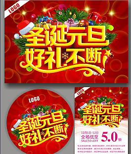 圣诞平安夜广告设计