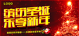 缤纷圣诞海报下载