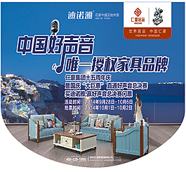 迪诺雅印象·地中海家具吊旗