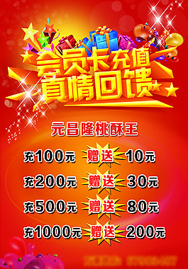 商业会员促销类海报