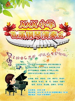 钢琴演奏会