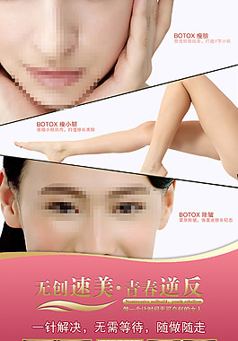 美容院整形海报