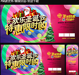 圣诞节活动广告