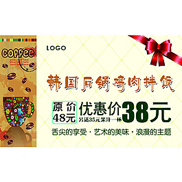 咖啡厅优惠卷正反面