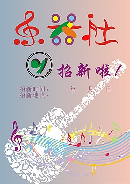 素材拼色背景社團活動psd校園社團活動網頁模板拓展社團圖片社團作息