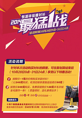 淘宝详情页活动介绍