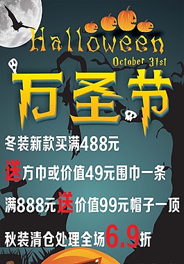 万圣节