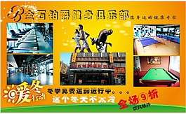 金石伯爵健身俱乐部暖冬活动