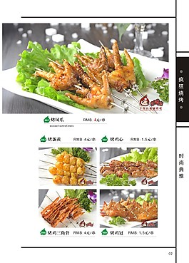 烤凤爪