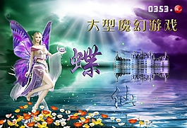蝶仙大型魔幻网络游戏海报