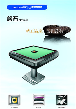 磐石麻将机