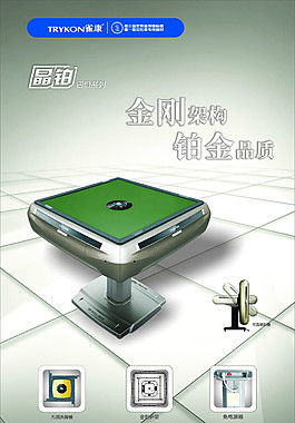雀康麻将机海