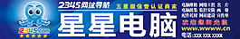 2345网址导航电脑维修店铺门头招牌
