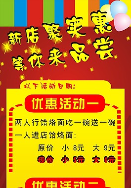 新店开业宣传海报