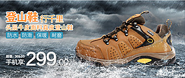 登山鞋海报轮播图